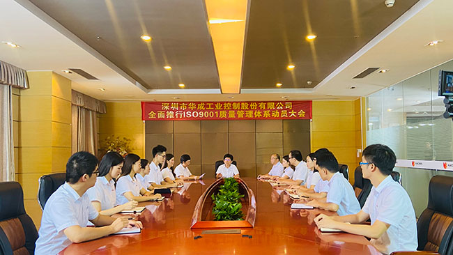 9221111万利工控ISO质量管理体系认证动员大会